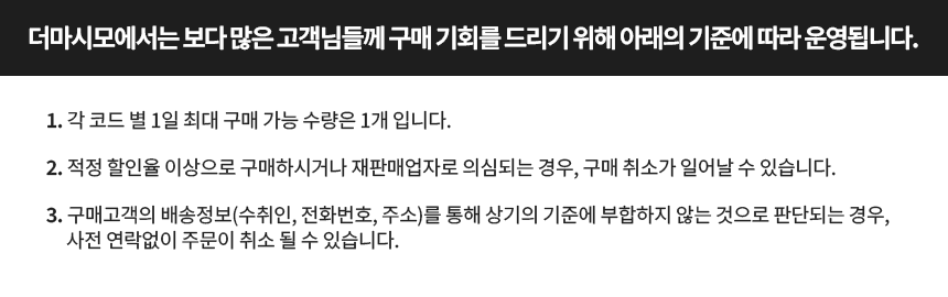 더마시모_웹기상단_구매제한